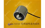 防剩磁吸盤(pán)電磁鐵 X5545  吸盤(pán)式電磁鐵廠家